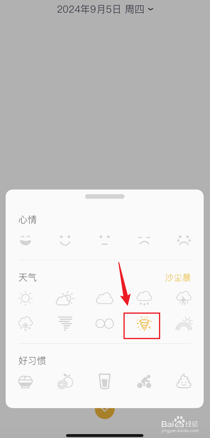 小日记如何记录天气为沙尘暴