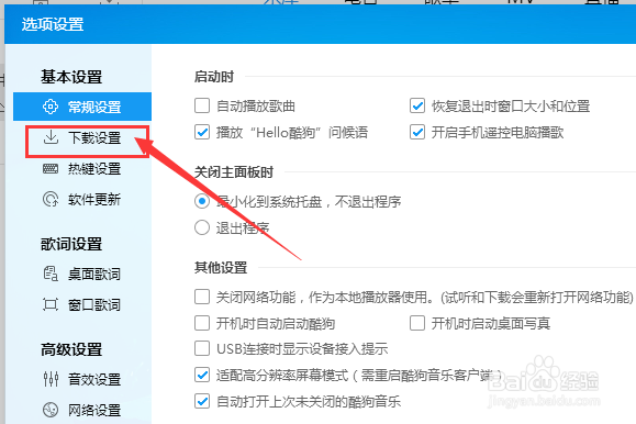 酷狗音乐怎么同时下载文件数量
