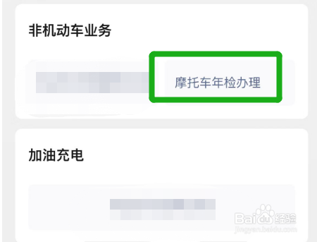 摩托车年审网上怎么审
