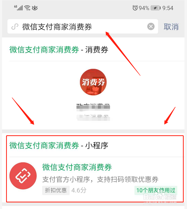 微信怎么领取商家优惠券