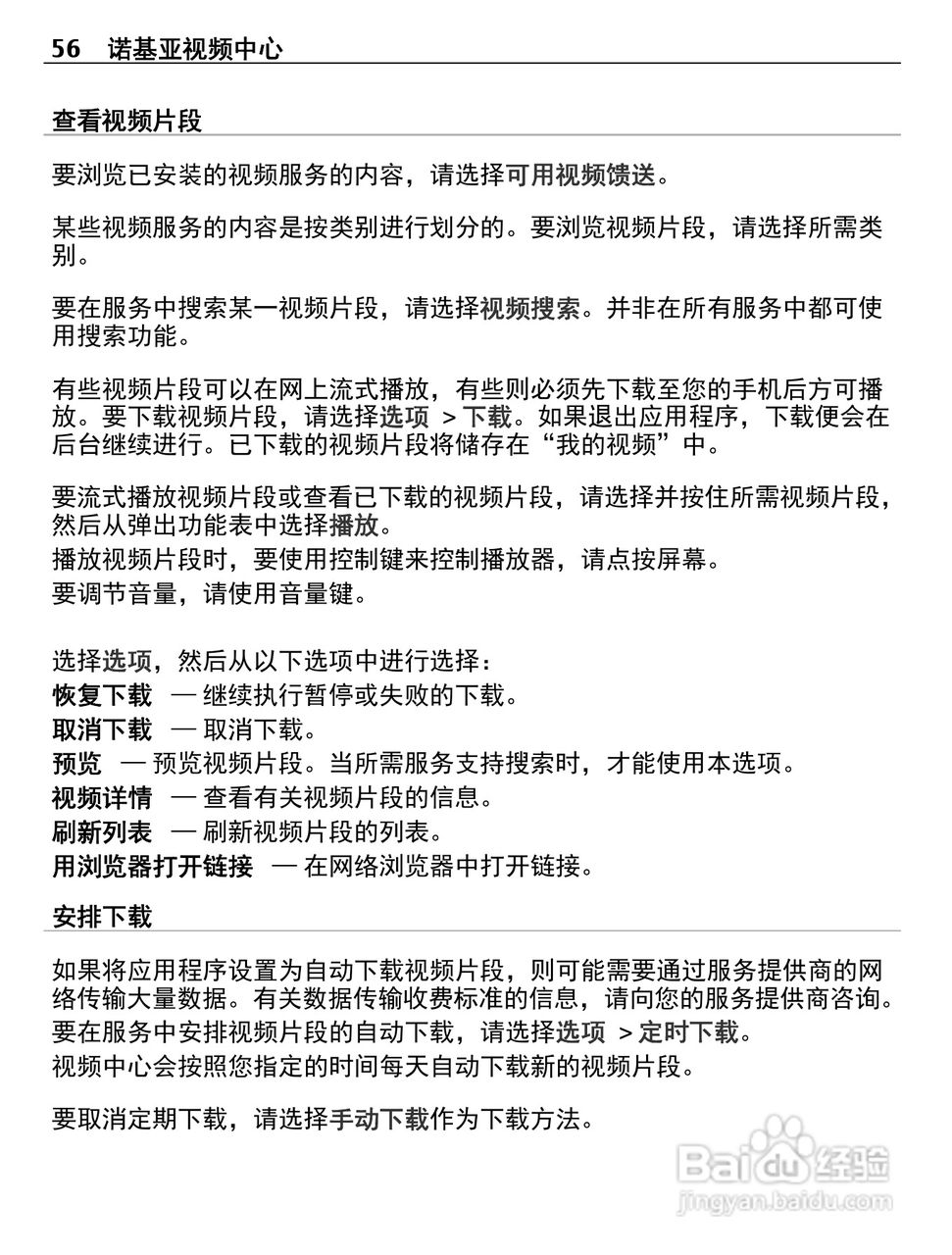 诺基亚C5-05手机使用说明书:[6]