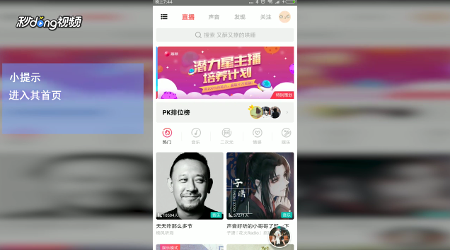 荔枝FM如何给主播送礼物