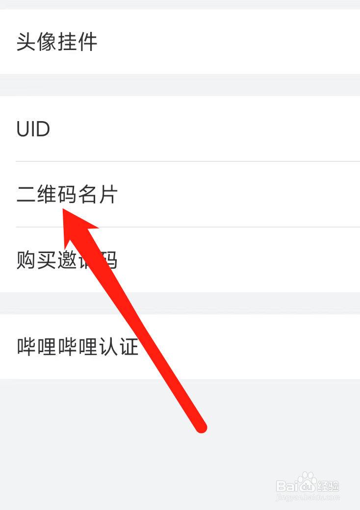 哔哩哔哩查看二维码名片