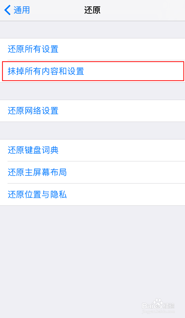 iphone苹果如何还原出厂设置