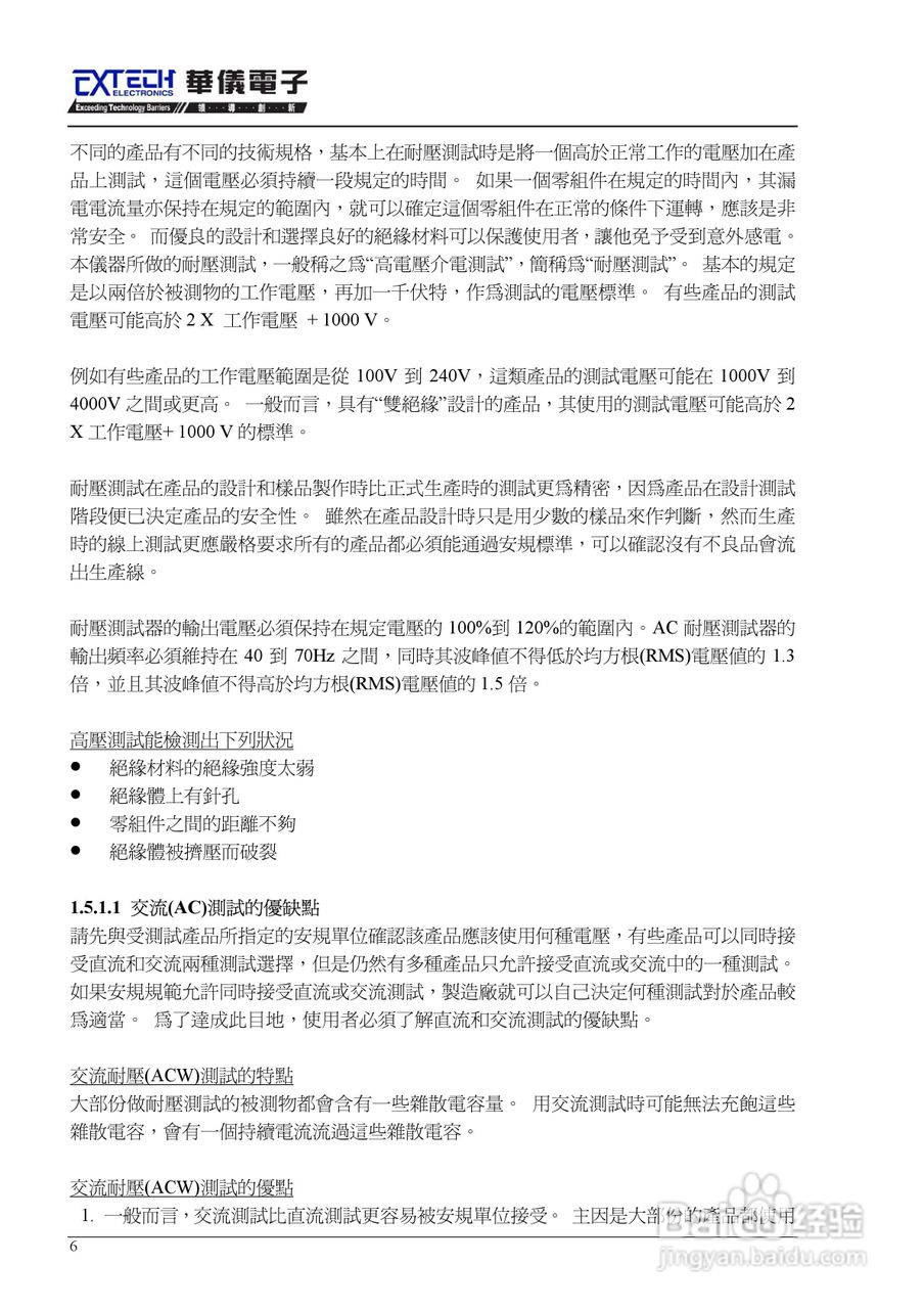 7440安规介电分析仪仪说明书:[2]