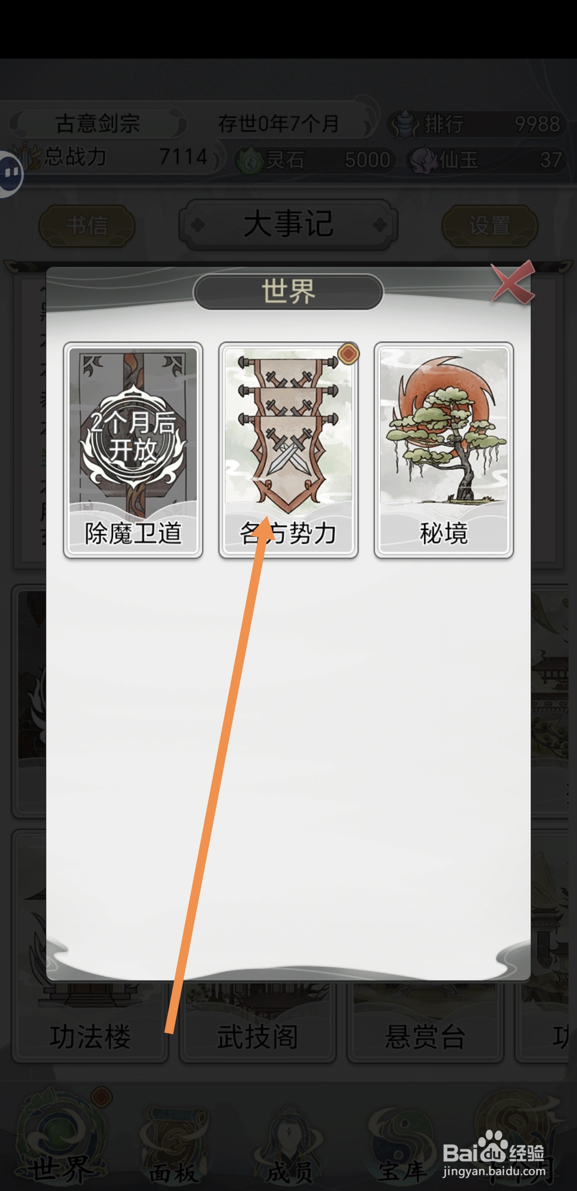 不一样的修仙宗门2中怎么增加附近宗门的友好度