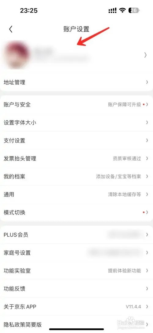 京东的账号名如何看