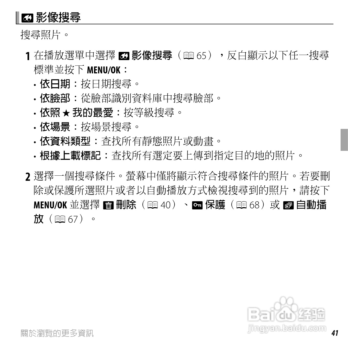富士FinePix JX300数码相机使用说明书:[6]