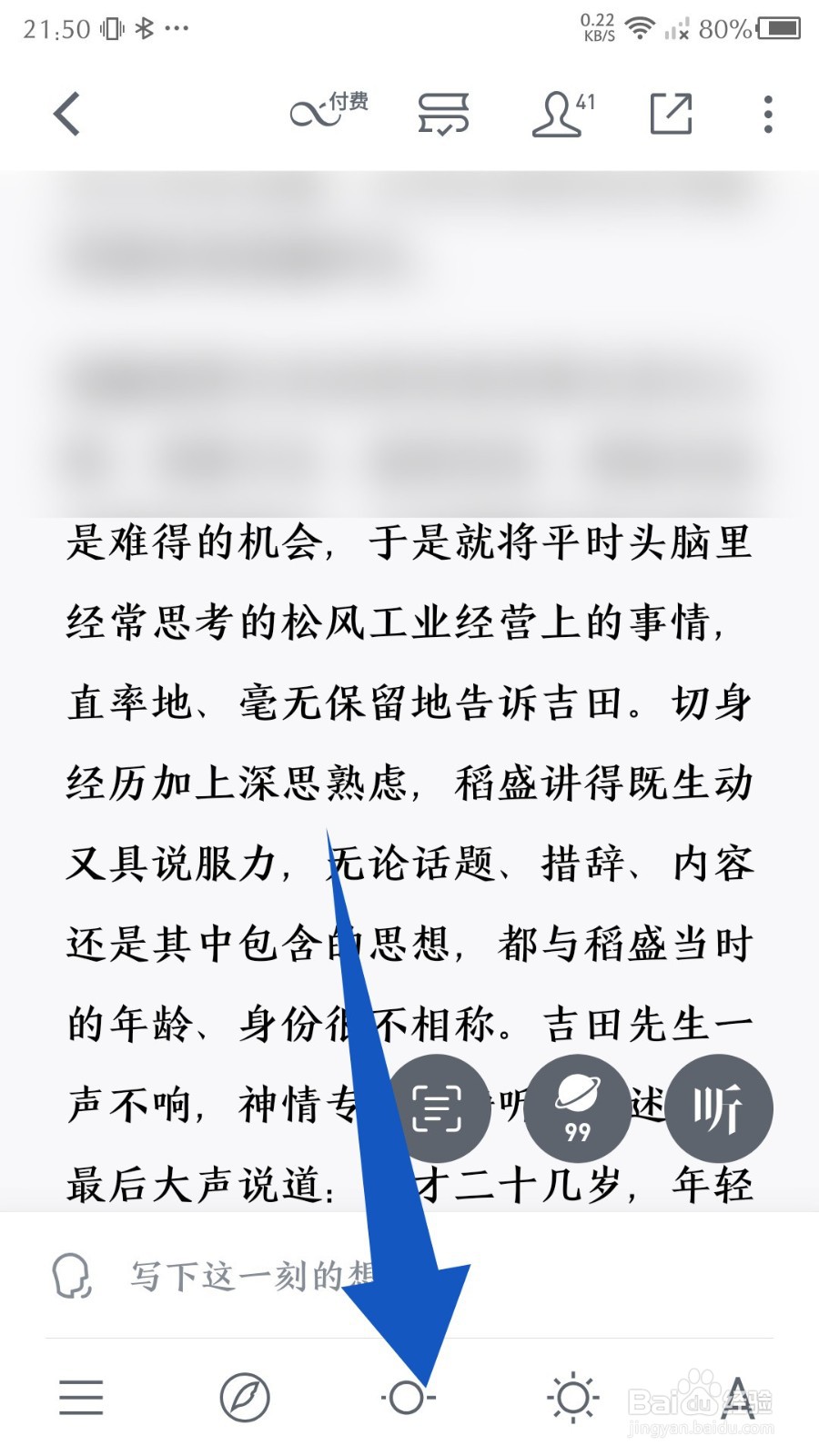 微信读书自动阅读怎么开启