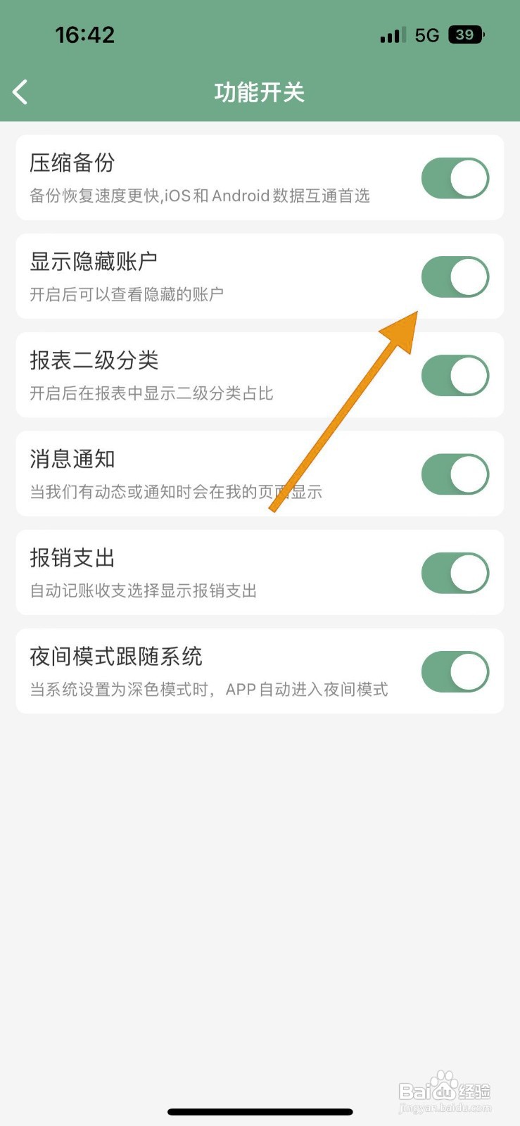 如何在熊猫记账中显示隐藏账户