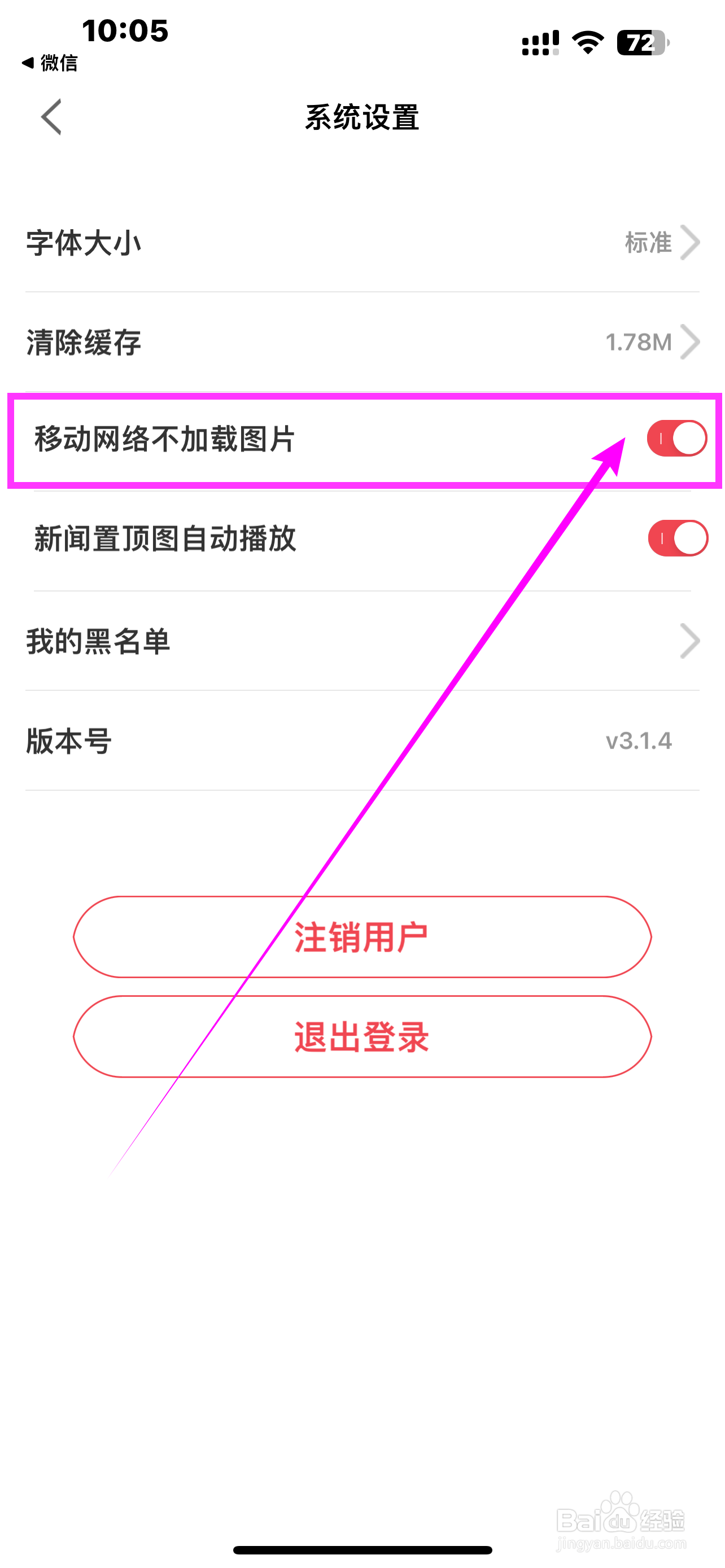 如何开启《临汾云》App移动网络不加载图片？