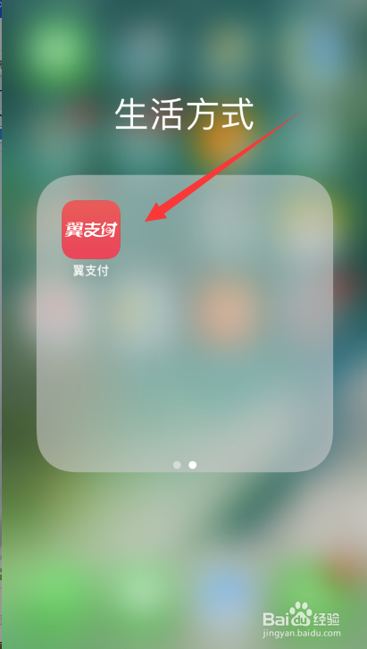 翼支付怎么充值校园卡