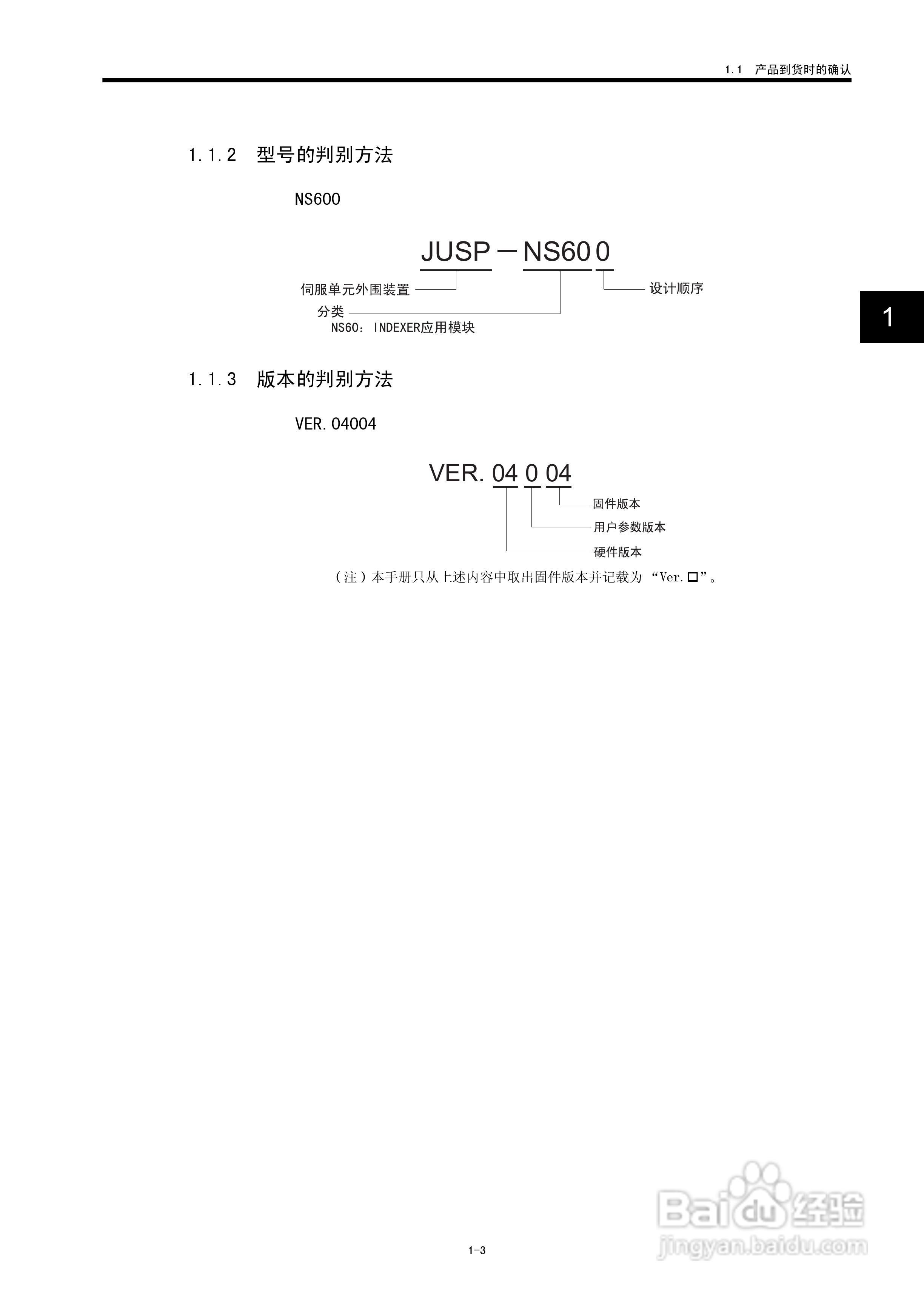 YASKAWA JUSP-NS600应用模块用户手册:[3]
