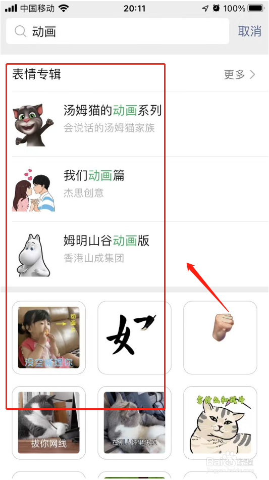 微信在哪里添加动态表情包