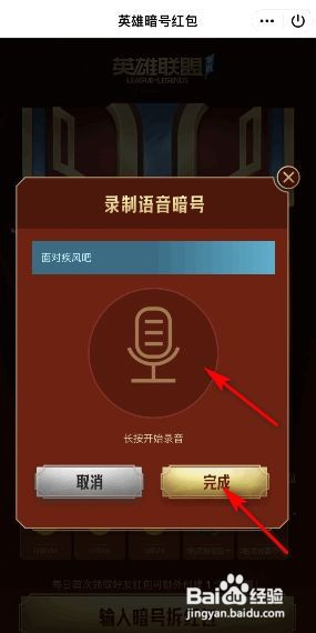 英雄联盟手游收到好友的拆红包怎么打开