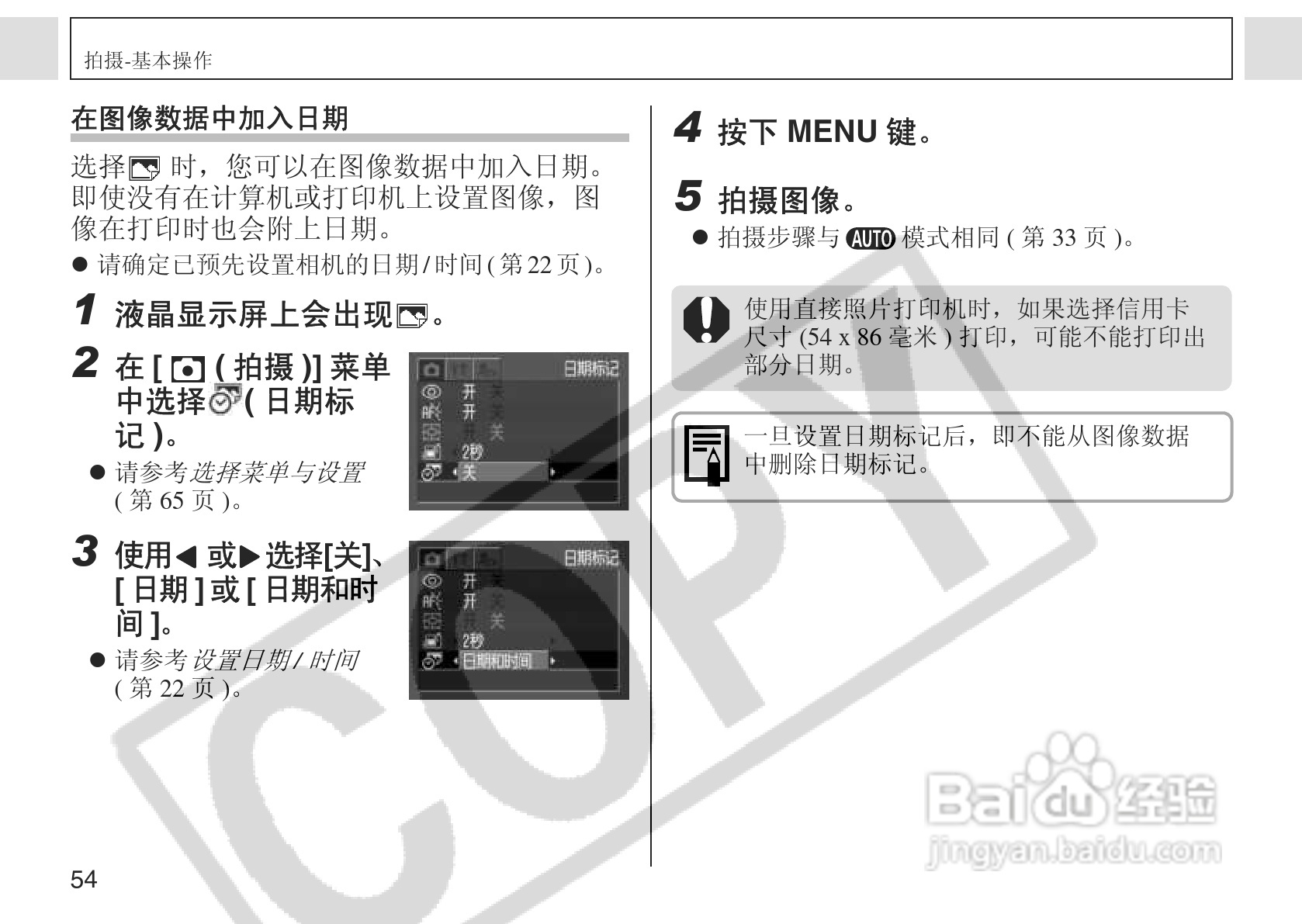 佳能PowerShot A75数码相机使用说明书:[6]