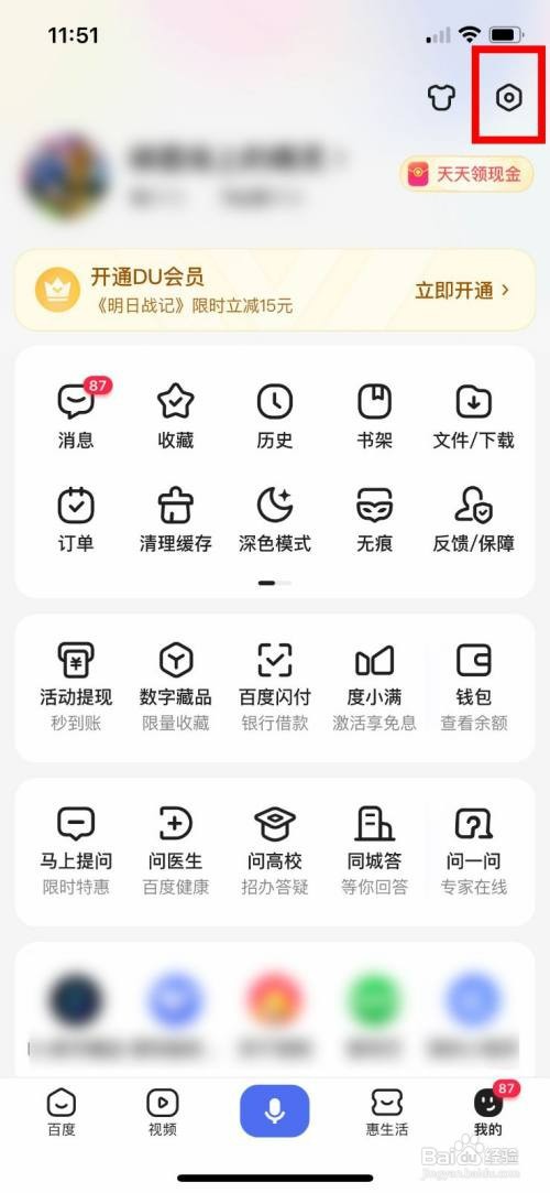 百度app怎么操作才能添加我的收货地址