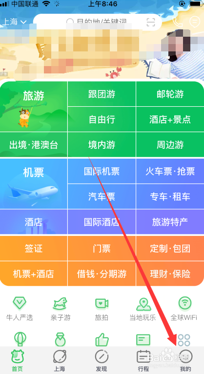 途牛旅游如何注销账号