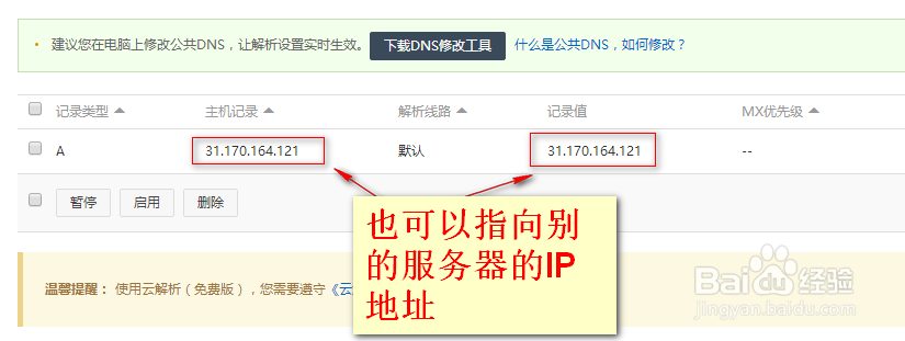 怎样将域名指向本地服务器项目IP地址