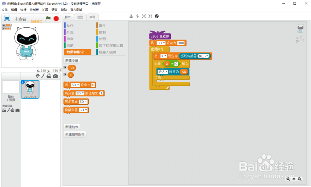 Block Scratch 编程小车寻轨迹判断效果解读