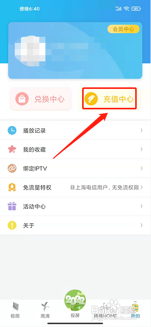 播播TVapp怎么开通会员