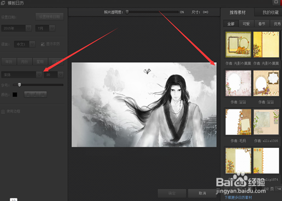如何自制日历，怎么用光影魔术手制作日历
