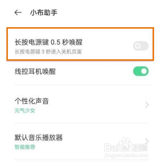 OPPOA56怎么唤醒小布助手