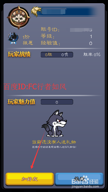 天天狼人杀怎么加好友