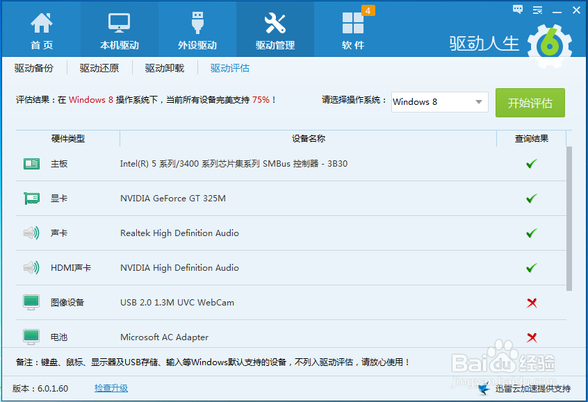 win8系统安装注意事项