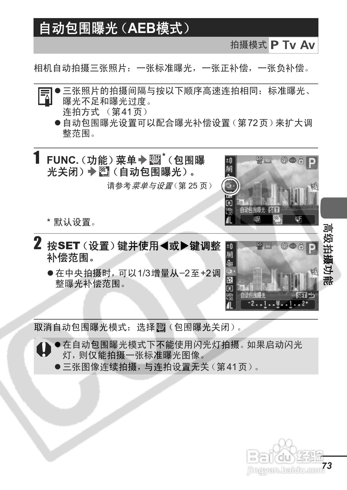 佳能PowerShot S3 IS数码相机使用说明书:[8]