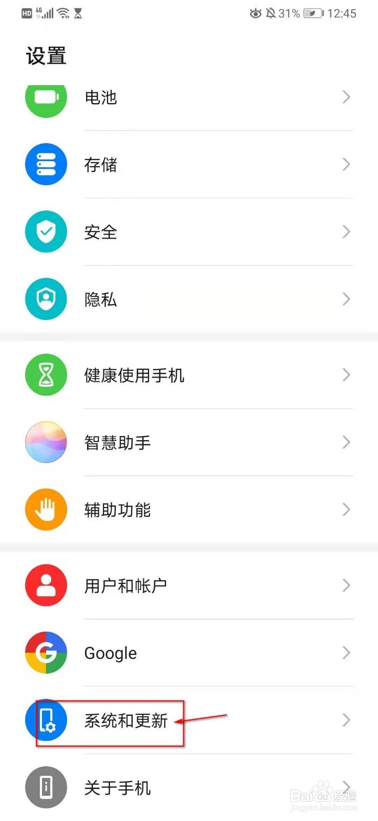 华为p30桌面时间怎么改成24小时
