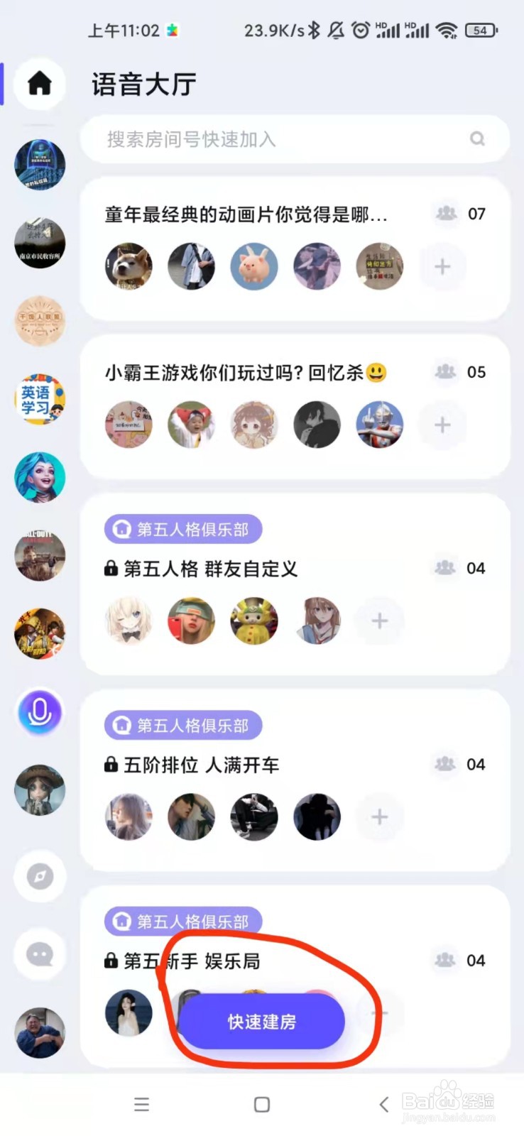 怎么用上麦app跟朋友连麦？