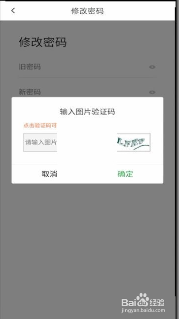 安居客怎么修改密码