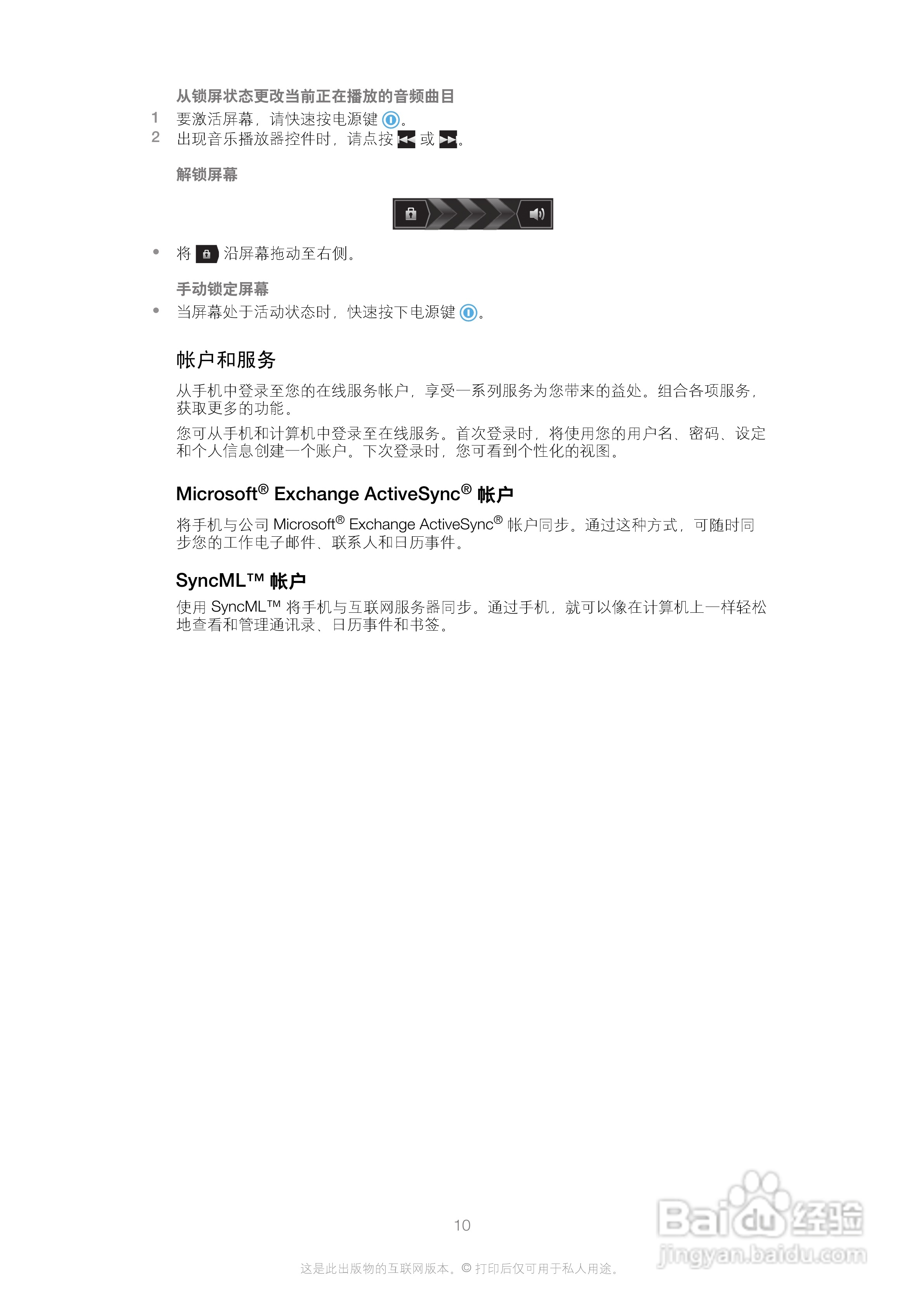 索尼(爱立信) Xperia P LT22i手机说明书:[1]
