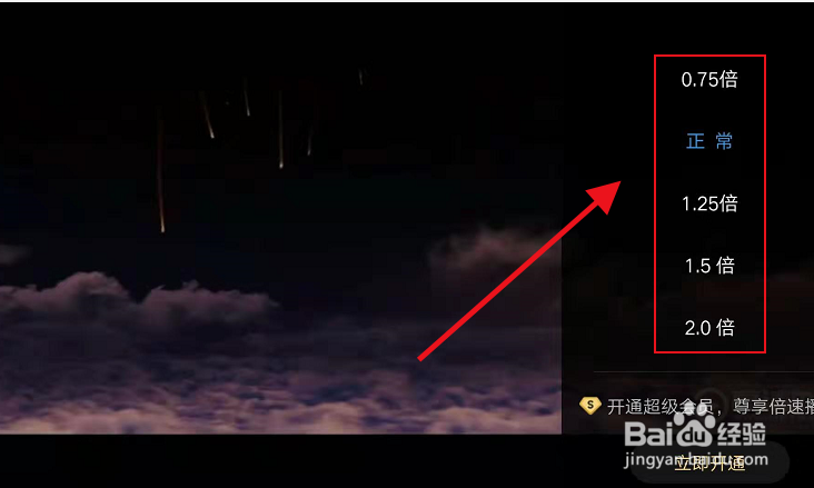 怎么让百度网盘的视频倍速播放