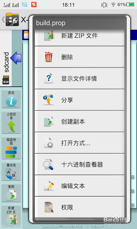 修改安卓手机系统版本