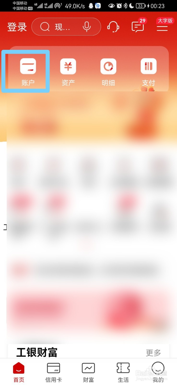工商银行卡怎么查询开户支行