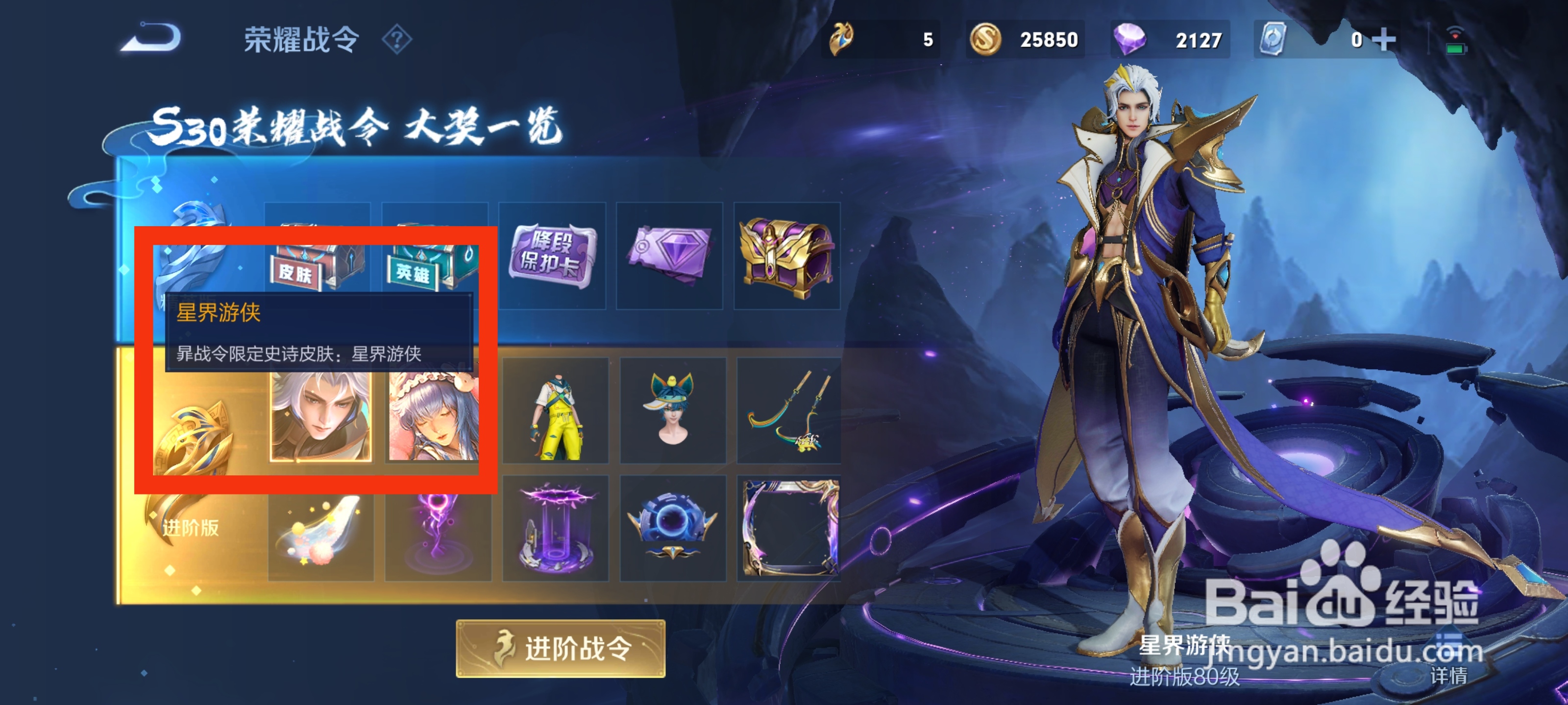 王者荣耀30赛季战令皮肤