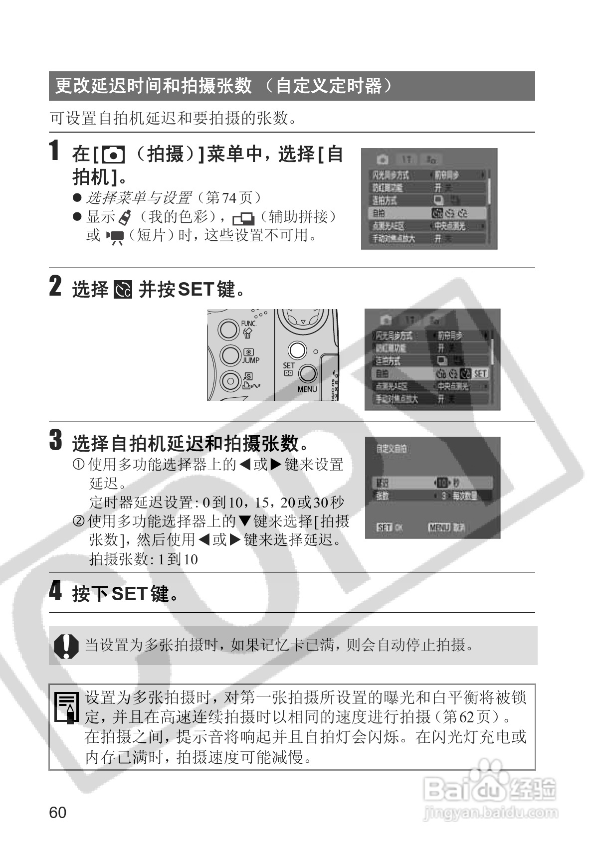 佳能PowerShot S2 IS数码相机使用说明书:[7]