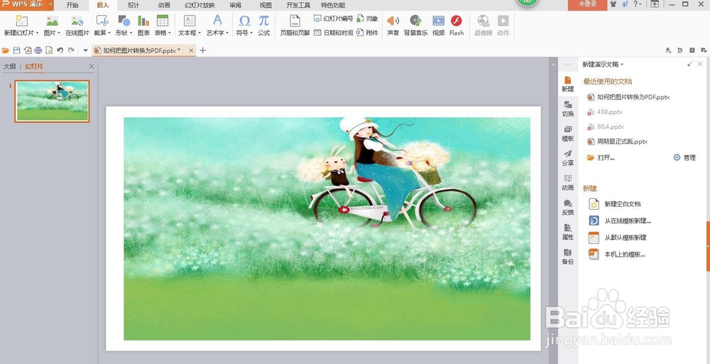 图片如何转换为PDF