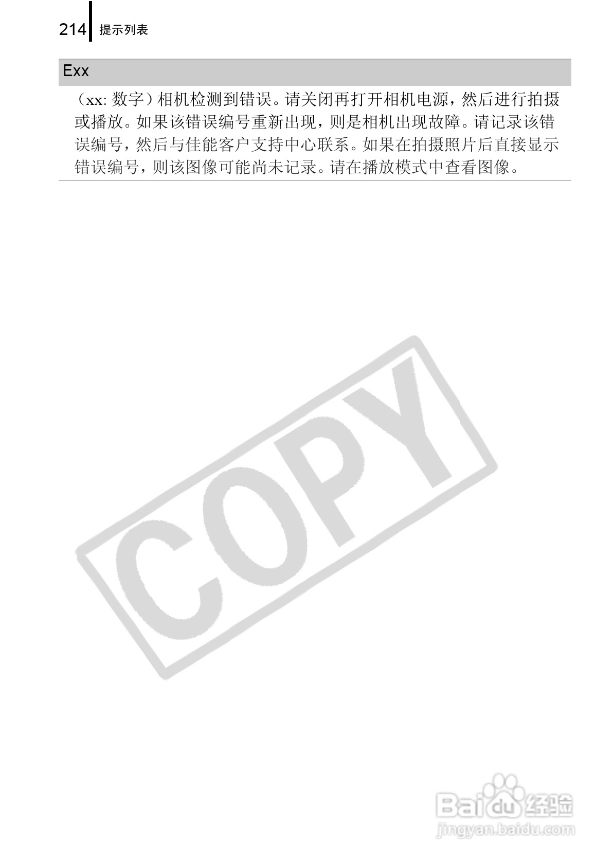 佳能PowerShot G9数码相机使用说明书:[22]