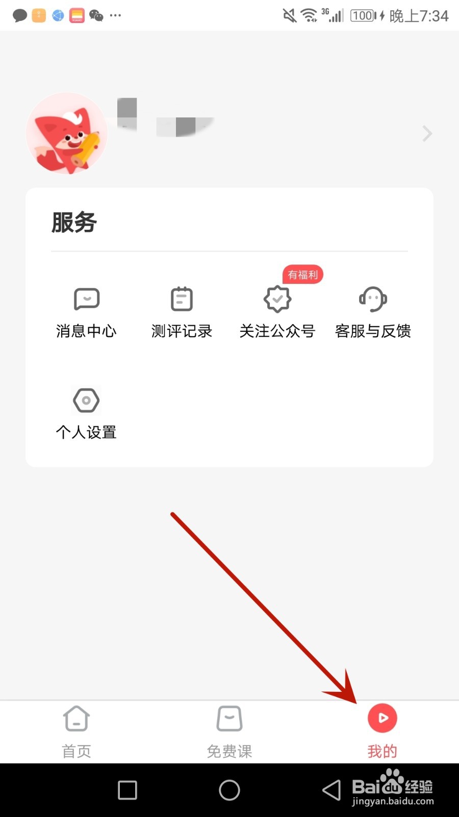 怎么把掌门优课软件更新到最新版本