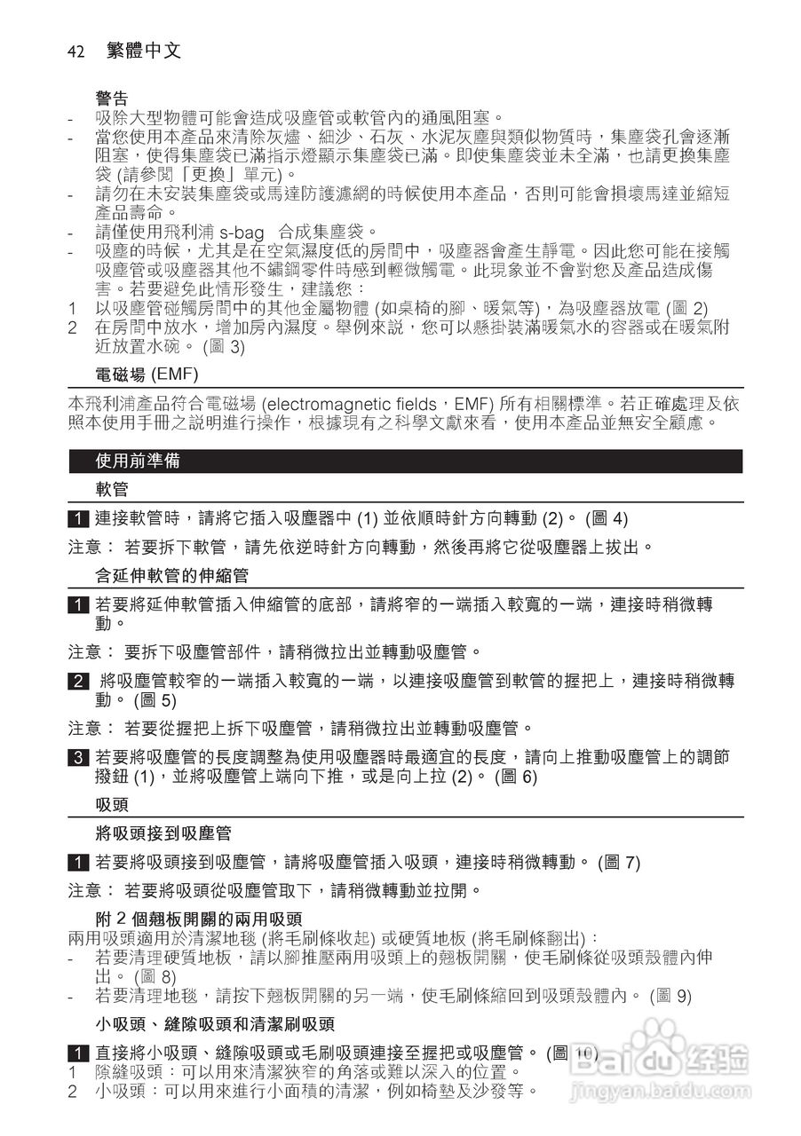 飞利浦 FC8234吸尘器使用说明书:[5]