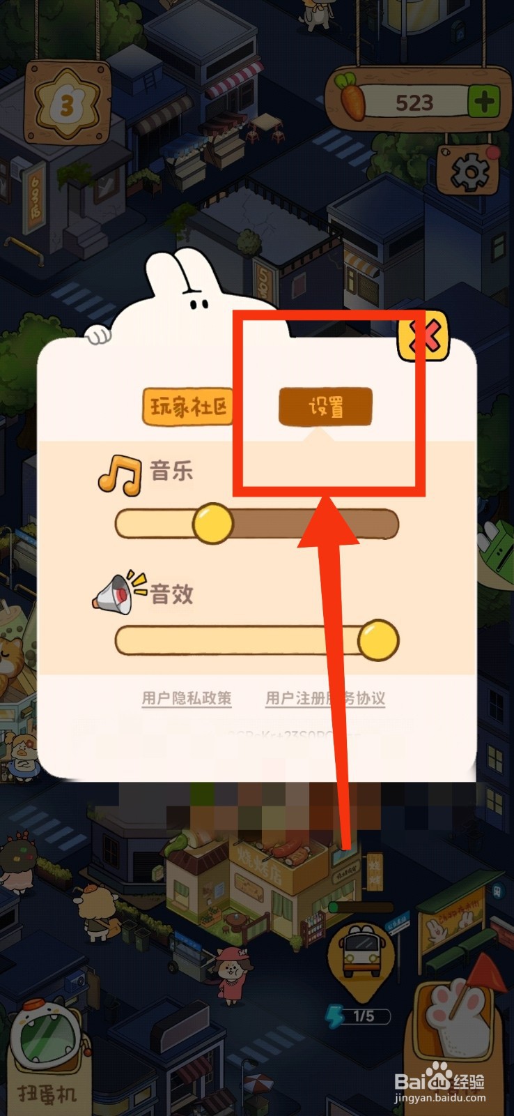 动物夜市怎么设置音效音量