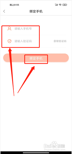 米乐英语app怎么绑定手机号