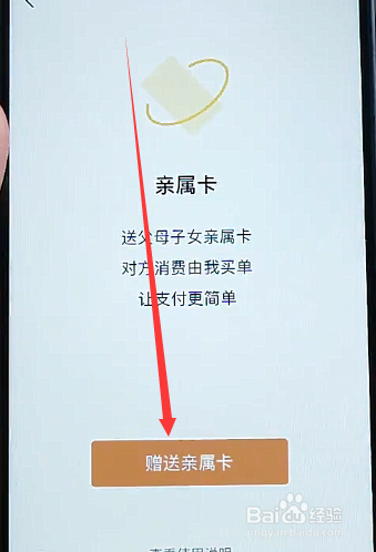 微信亲属卡如何使用，亲属卡使用攻略