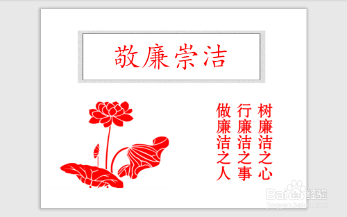 敬廉崇洁手抄报简单又漂亮