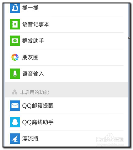 手机微信如何开通漂流瓶?