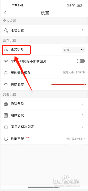 魅力贺兰app怎么设置正文字号