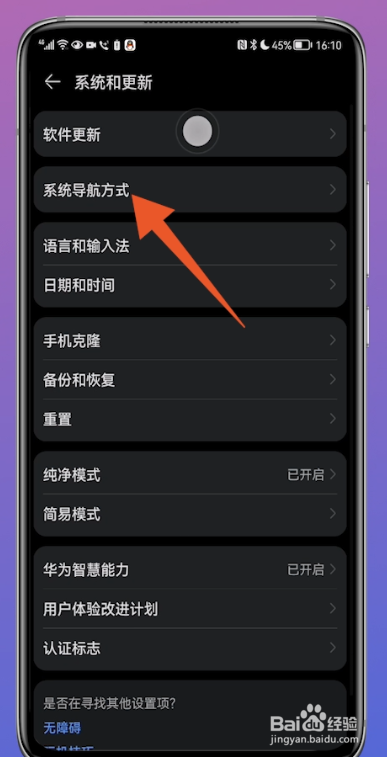 华为mate30pro返回键怎么设置